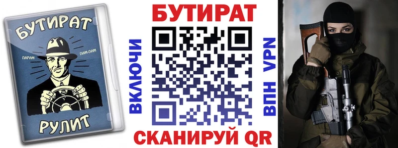 Купить  Горняк  БУТИРАТ Butirat 