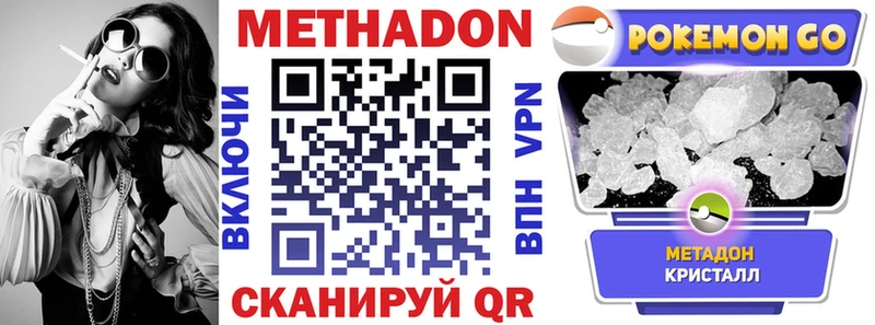 Метадон белоснежный  Купить закладки  Горняк 
